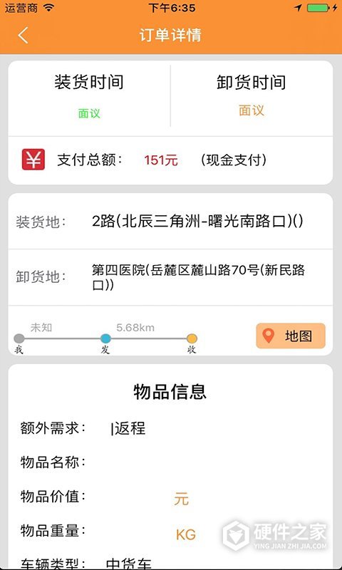 货运帮司机版app