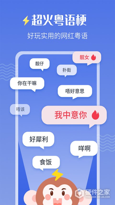 雷猴粤语学习app