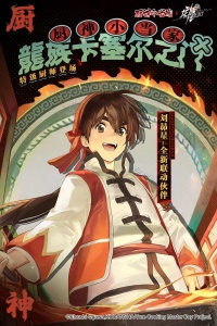 龙族：卡塞尔之门