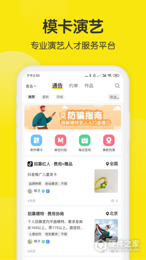 模卡app
