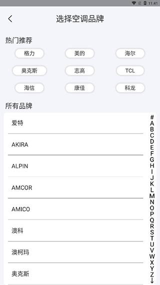 空调遥控器万能