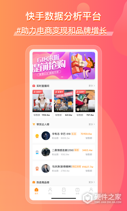 飞瓜快数app