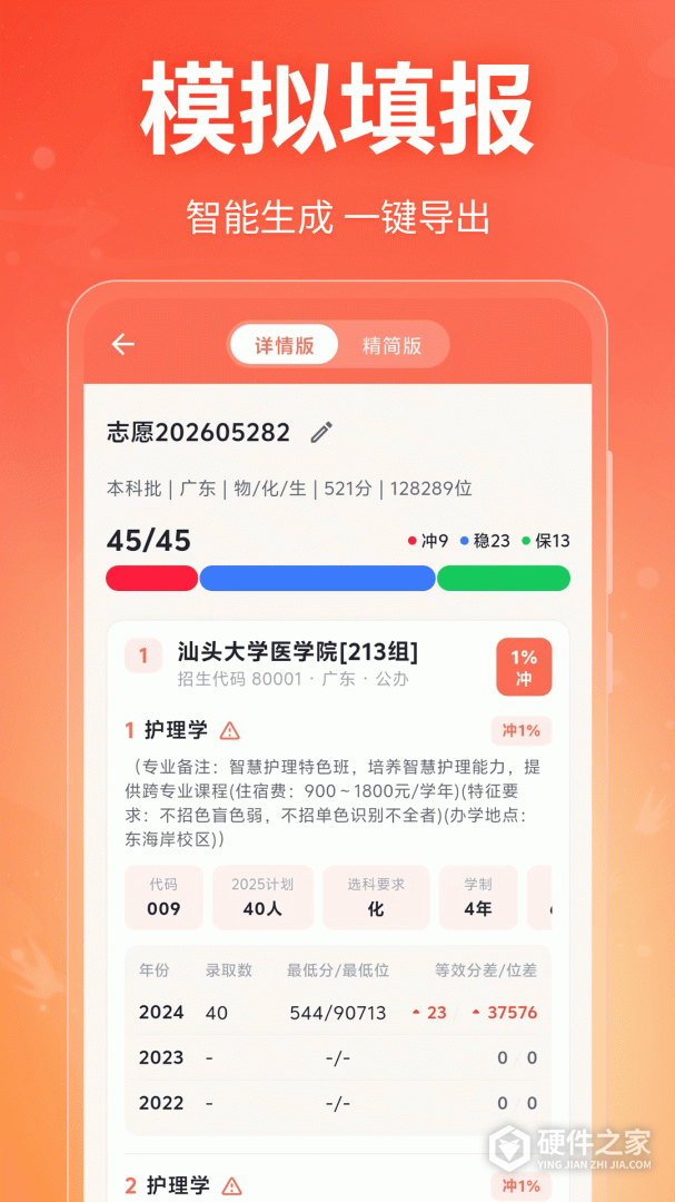 高考志愿在线填报