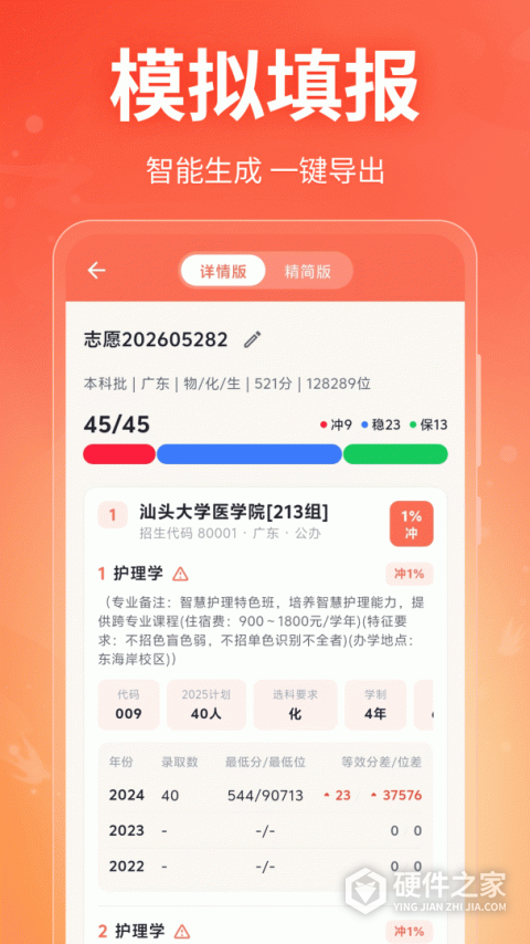 高考志愿在线填报