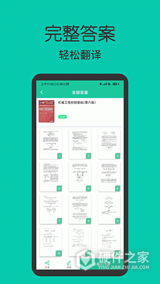 作业答案大全集app