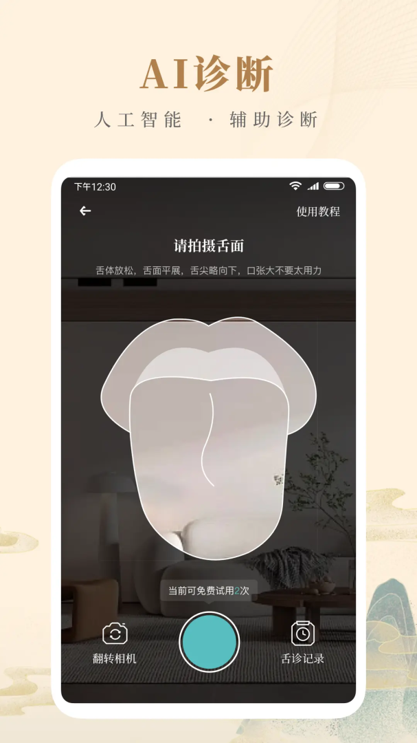 知源中医安卓版