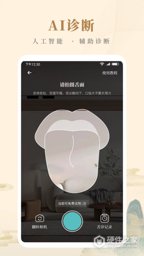 知源中医安卓版