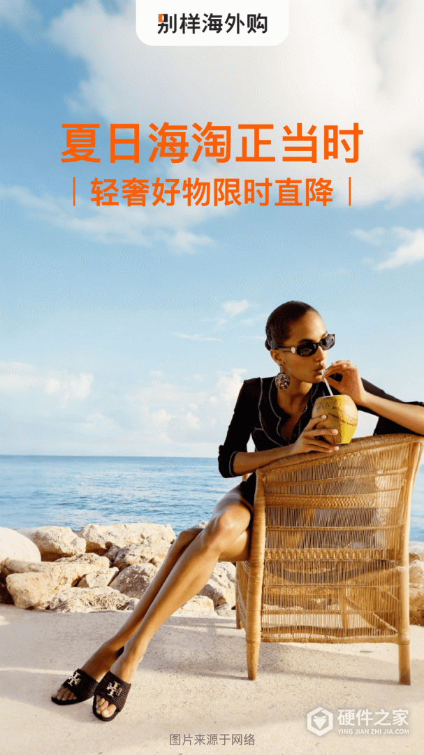 别样海外购