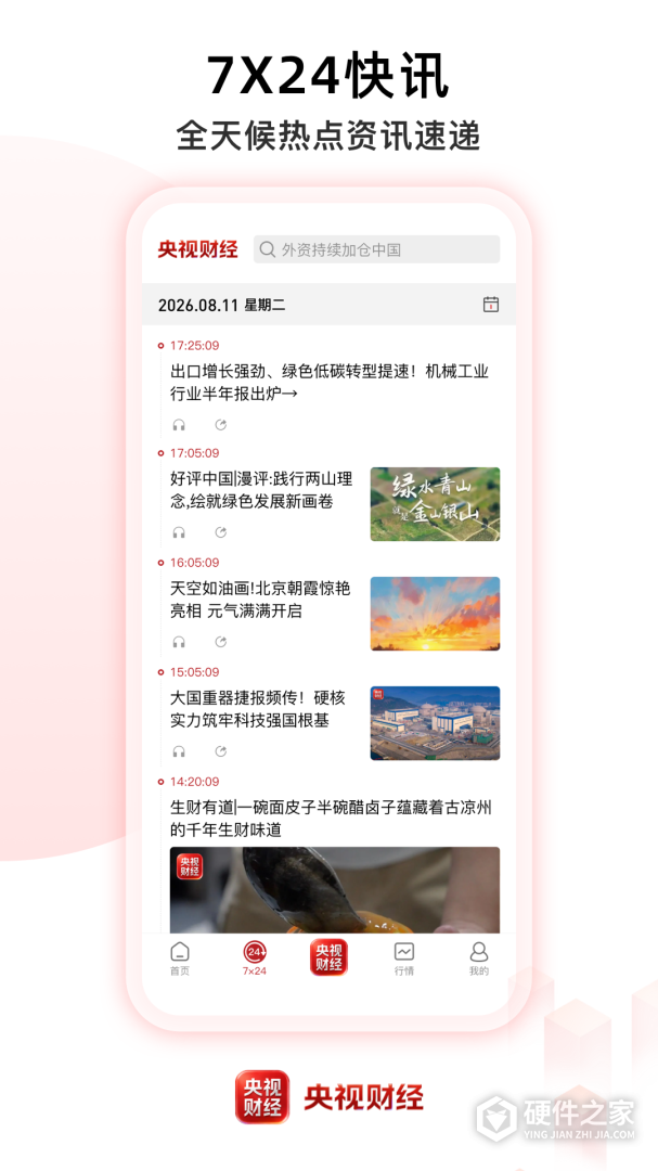 央视财经