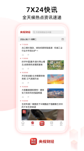 央视财经