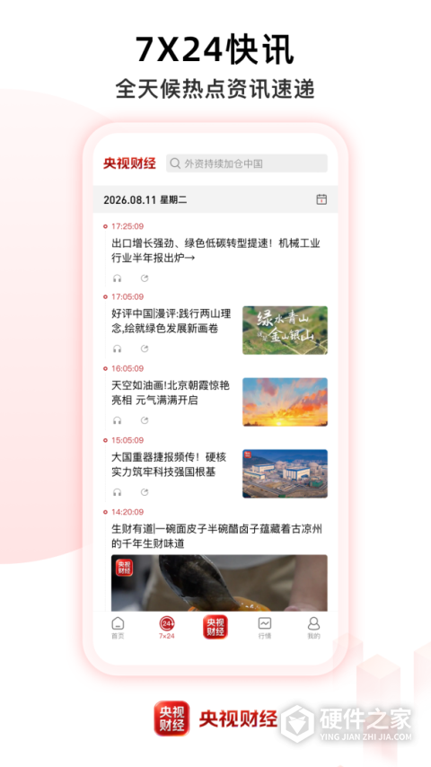 央视财经app