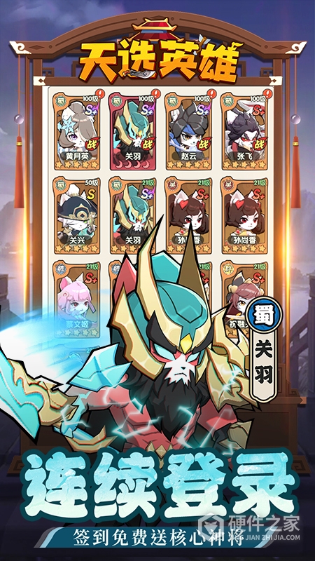 天选英雄九游版