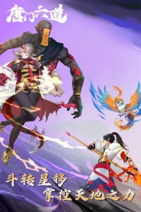 唐门六道九游版