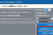 usb3.0驱动注入工具