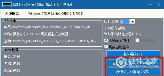 usb3.0驱动注入工具