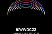 苹果wwdc发布会2023时间