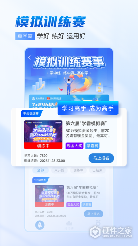 财学堂手机版