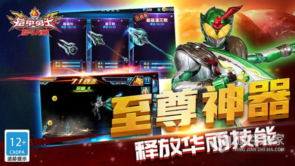 铠甲勇士格斗无双官方版
