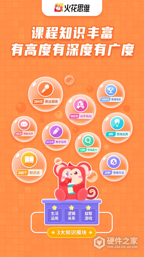 火花思维课堂App