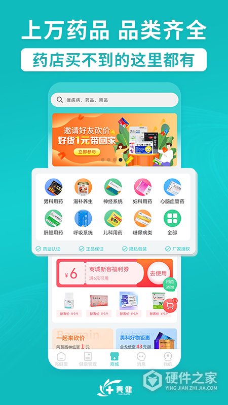 亮健康app