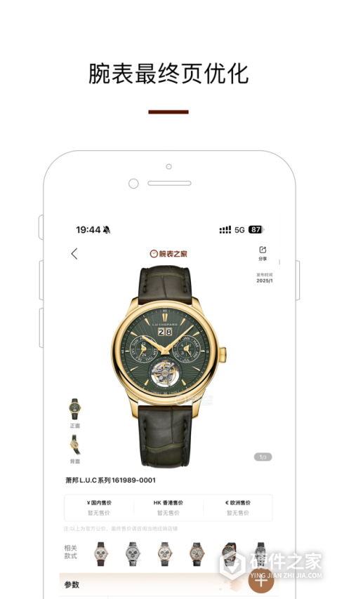 腕表之家最新版本客户端