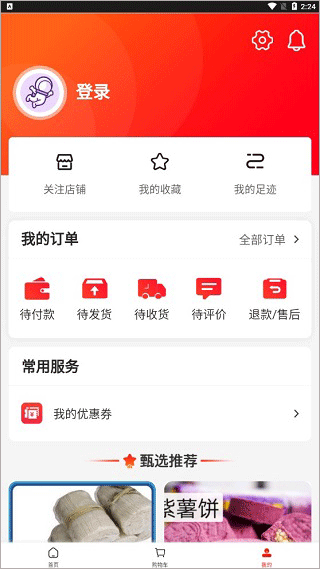 跑腿快车app