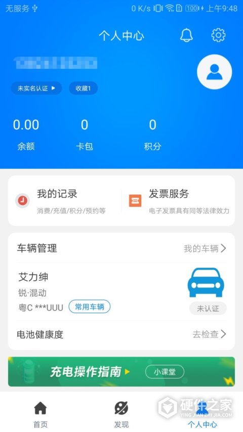 驿充电App