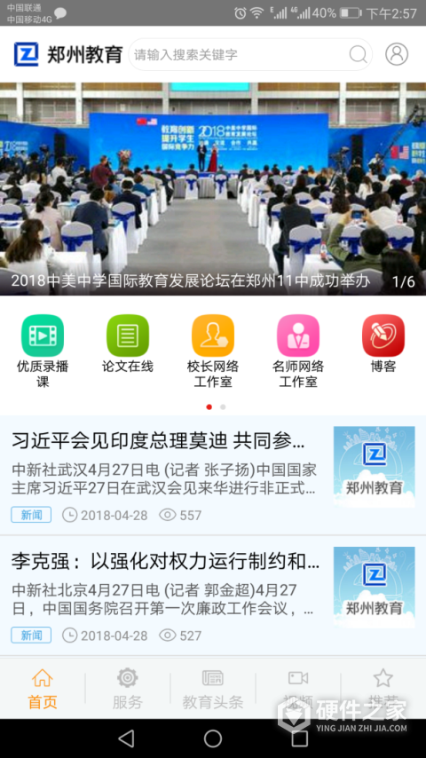 郑州教育app