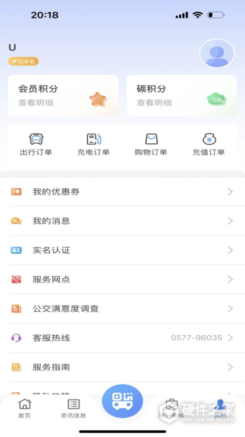 温州交运app