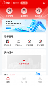 E照通