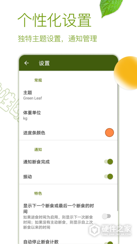 间歇性断食app
