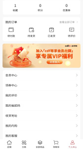 cdf会员购