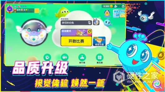 球球大作战vivo版