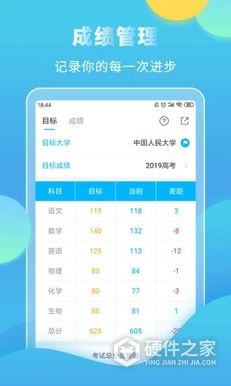 高考直通车模拟志愿