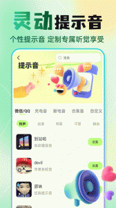 快捷换图标