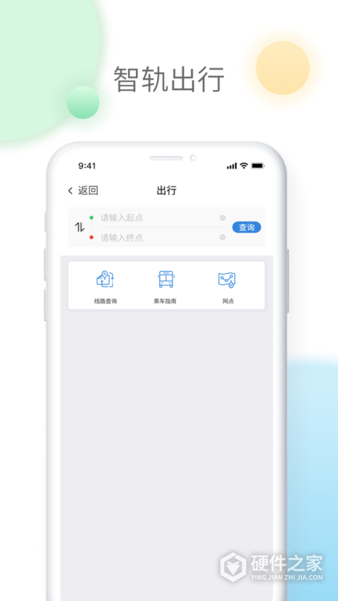智轨通app