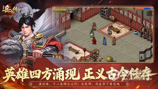 同人精忠报国岳飞传