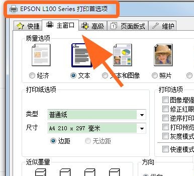 爱普生l4151如何打印相片