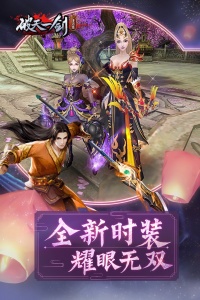 破天一剑游艺春秋版