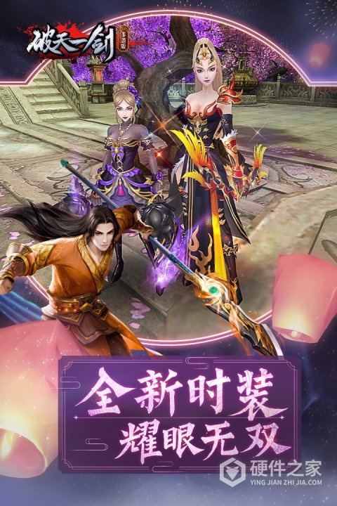 破天一剑游艺春秋版