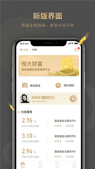 恒大财富app(原恒大金服)