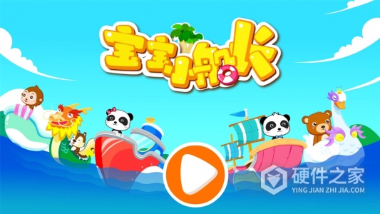 宝宝小船长