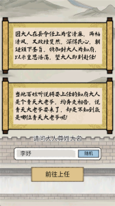 知府大人模拟
