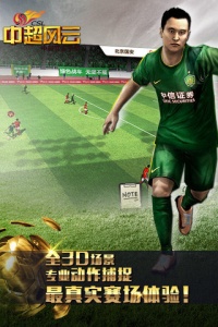 中超风云百度版