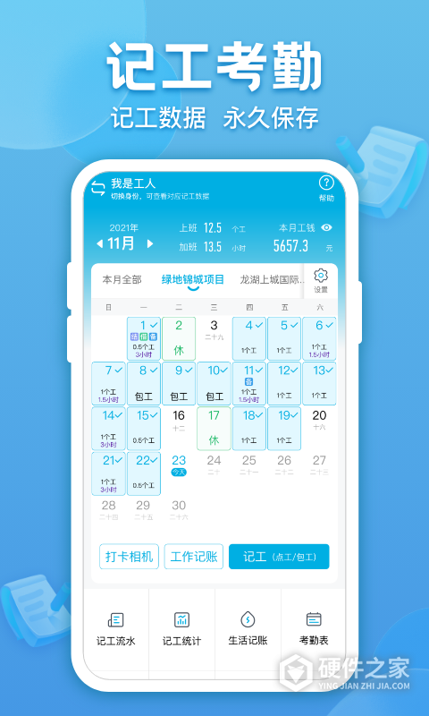 吉工考勤