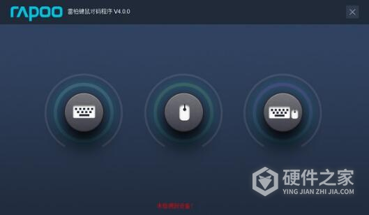 键鼠对码工具