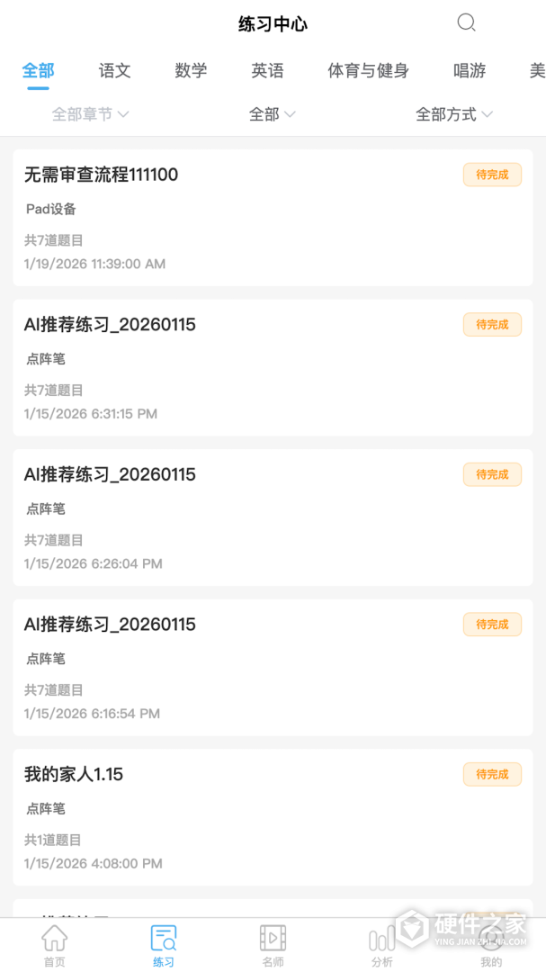 专课专练学生端