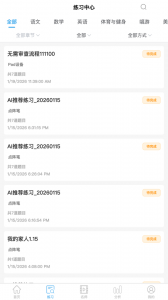 专课专练学生端