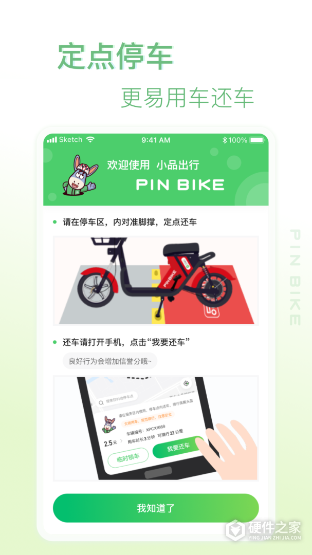 小品出行