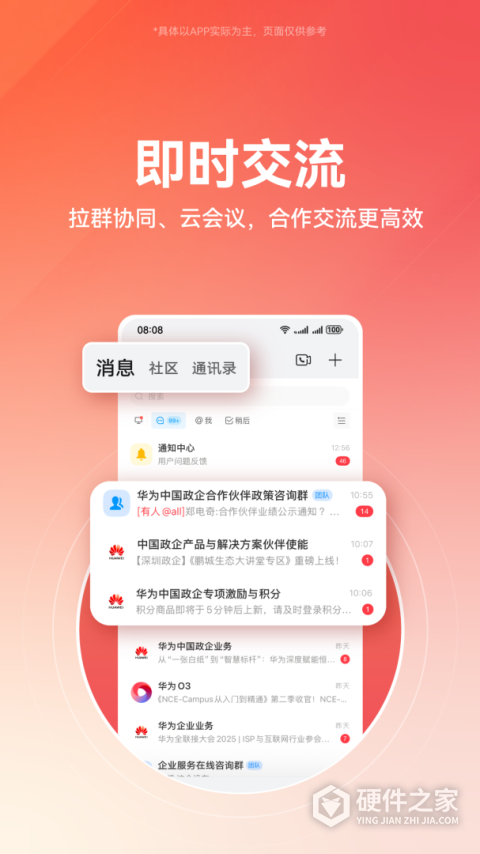 华为亿企飞app
